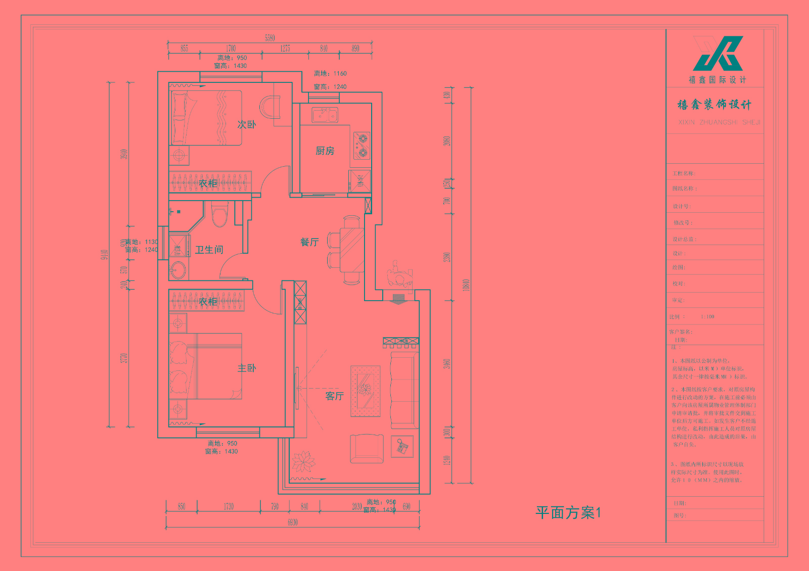 东名苑3号502室-方案1.jpg